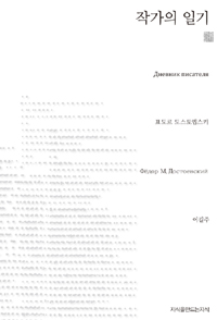 작가의 일기- [전자책]