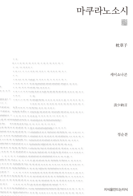 마쿠라노소시