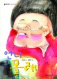 언니 몰래 표지 이미지