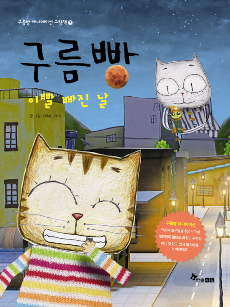 구름빵 : 이빨 빠진 날 표지 이미지