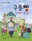구름빵집 이미지