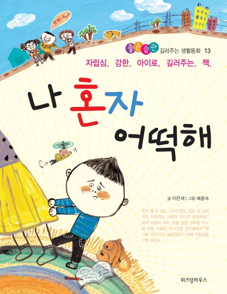 나 혼자 어떡해 표지 이미지
