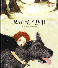 브라켄, 안녕! 표지 이미지