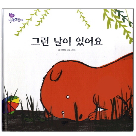 그런 날이 있어요 표지 이미지