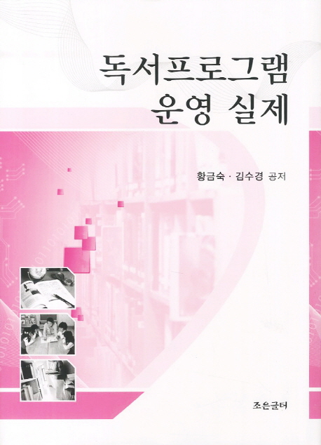 독서프로그램 운영 실제 표지 이미지