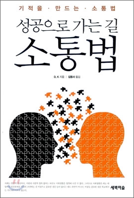 성공으로 가는길 소통법