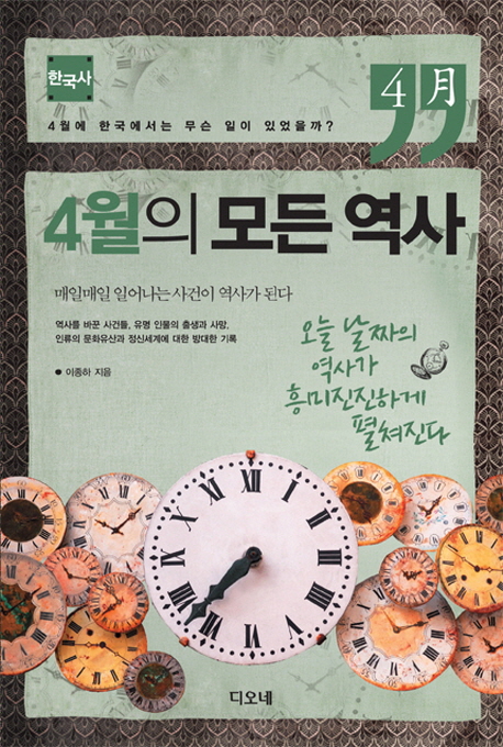 4월의 모든 역사