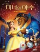 (Disney)미녀와 야수 : Movie Storybook