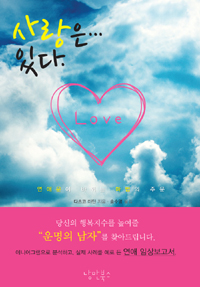 사랑은… 있다 표지 이미지