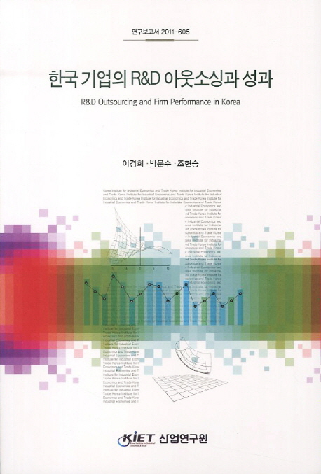 한국 기업의 R&B 아웃소싱과 성과 = R&B outsourcing and firm performance in korea