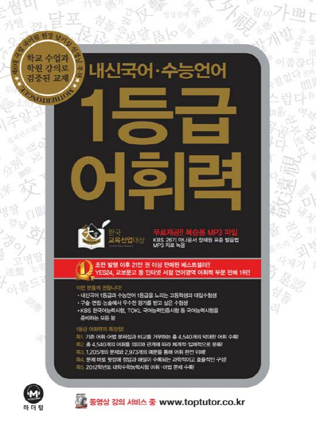(내신국어·수능언어) 1등급 어휘력
