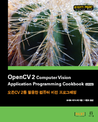 오픈CV 2를 활용한 컴퓨터 비전 프로그래밍