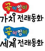 곰비임비 이미지