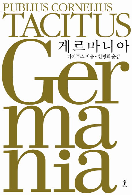 게르마니아 표지 이미지