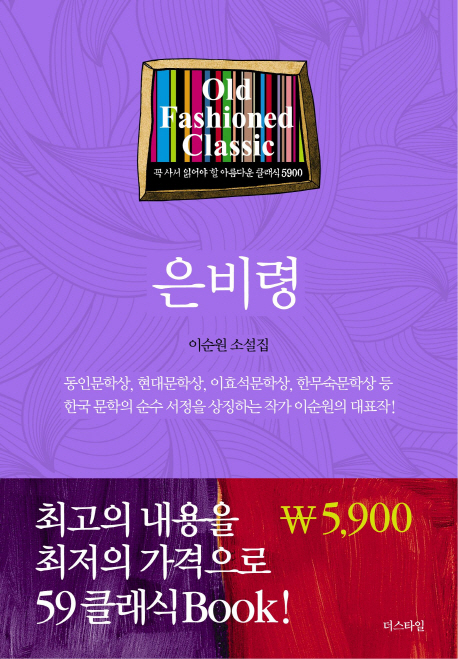 은비령