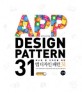 (베스트 앱 디자인을 위한) 앱 디자인 패턴 31 =App design pattern 31 