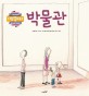 박물관 표지 이미지