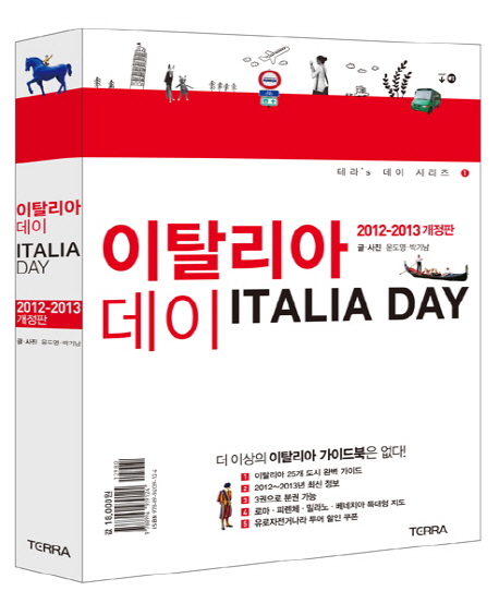 이탈리아 데이  = Italia day  : 2012-2013