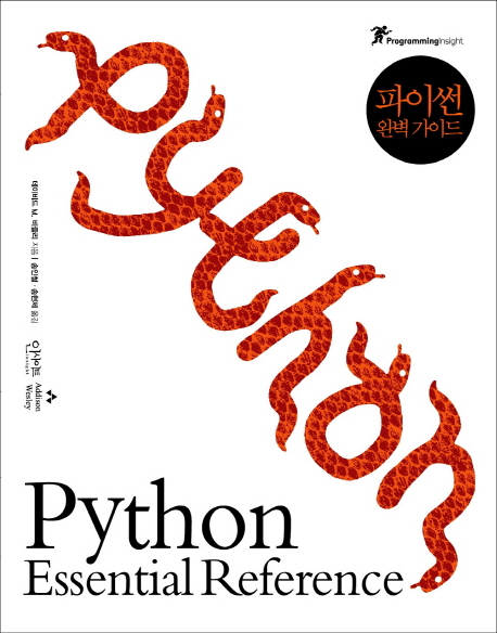 파이썬 완벽 가이드 표지 이미지