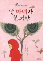 송마녀 이미지