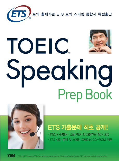 (ETS) TOEIC  : speaking prep book