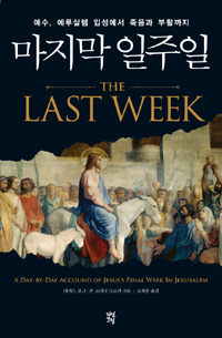 (예수, 예루살렘 입성에서 죽음과 부활까지)마지막 일주일 표지 이미지
