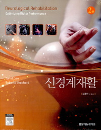 신경계재활