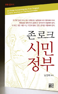 존로크시민정부