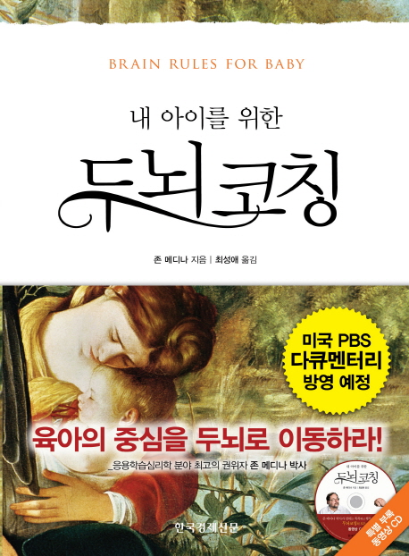 (내 아이를 위한)두뇌코칭 표지 이미지