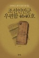 조선인민군 우편함 4640호 : 1950년, 받지 못한 편지들