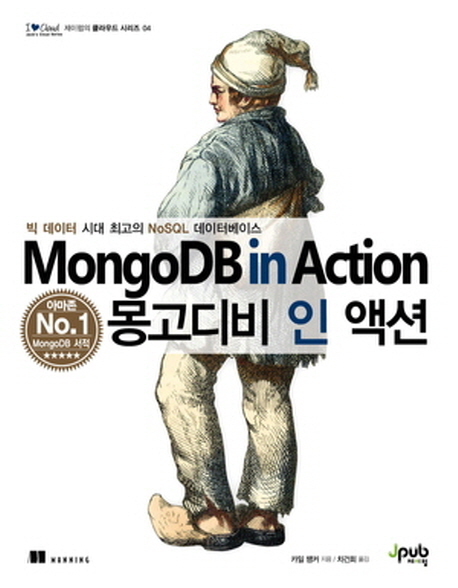 몽고디비 인 액션 표지 이미지