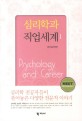 심리학과 직업세계  = Psychology and Career. 1