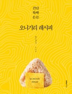주먹밥하우스 이미지