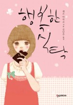 한스식탁 이미지