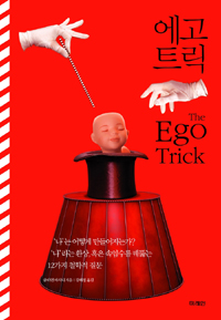 에고 트릭 표지 이미지