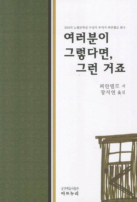 여러분이 그렇다면, 그런거죠 : 1934년 노벨문학상 수상자 루이지 피란델로 희곡 표지 이미지