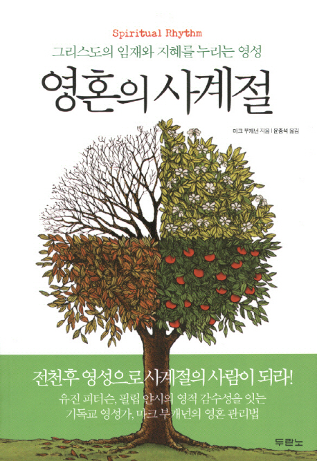 영혼의 사계절 - [전자책]