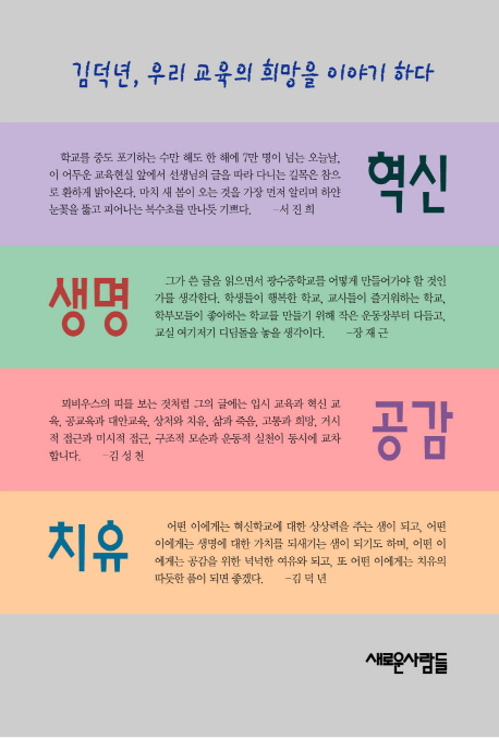 혁신·생명·공감·치유