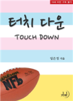 터치 다운 표지이미지