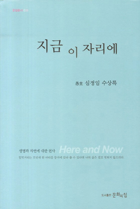 지금 이 자리에