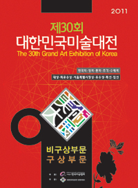 (제30회)대한민국미술대전 = (The)30th grand art exhibition of Korea