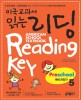 미국 교<span>과</span>서 읽는 리딩 = American school textbook reading key. Preschool 5, <span>예</span><span>비</span><span>과</span><span>정</span>편