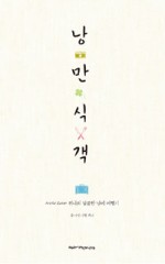 낭만식객 이미지