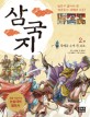 삼국지. 2권, 황제를 손에 쥔 조조 표지 이미지