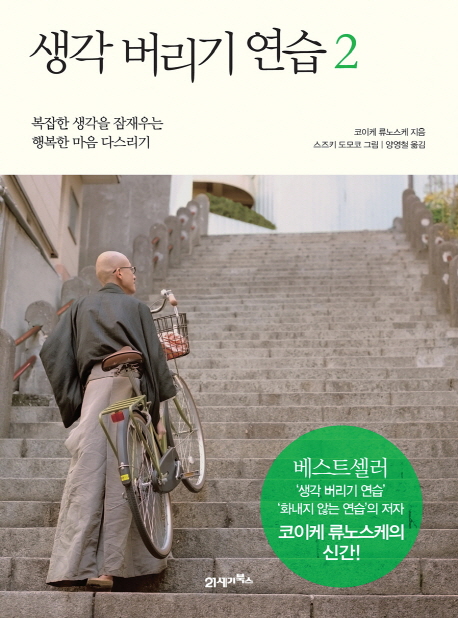 생각 버리기 연습