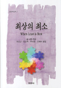 최상의 최소 
