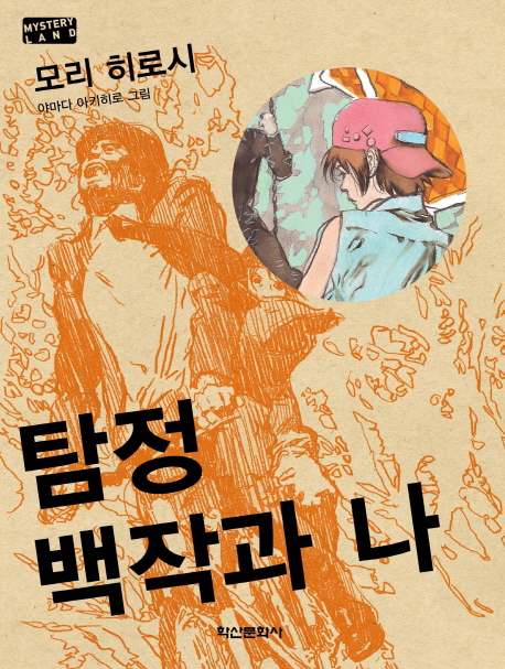 탐정백작과나