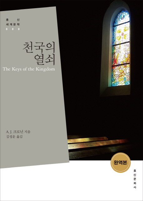 천국의 열쇠 표지 이미지