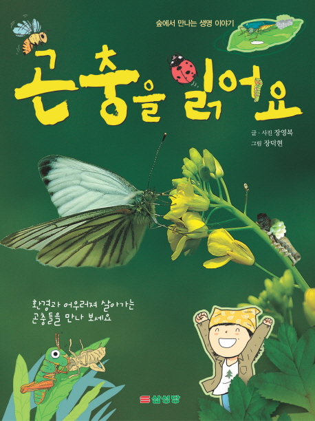 곤충을읽어요