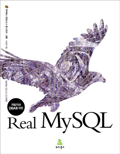 (개발자와 DBA를 위한) real MySQL 표지 이미지